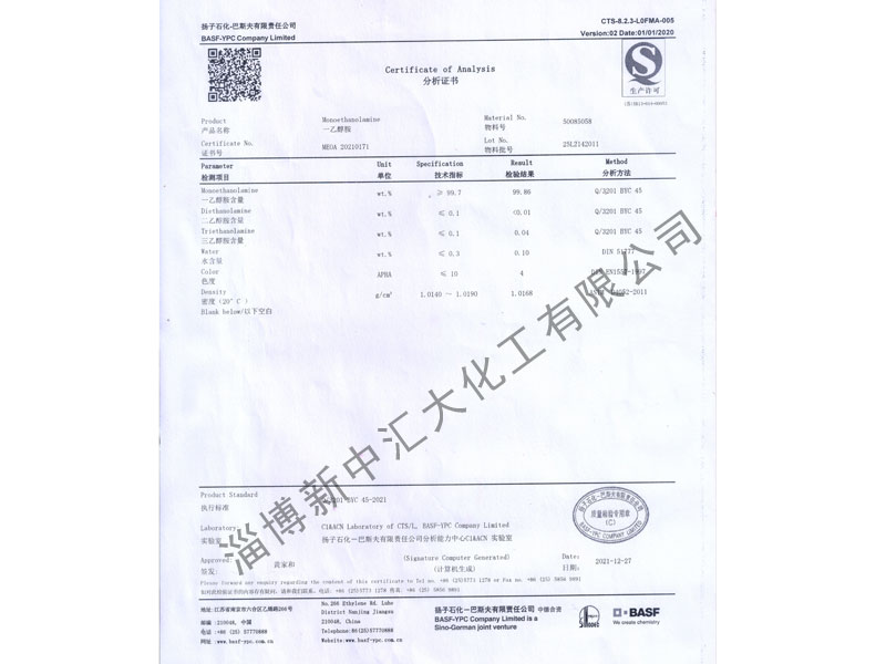 揚子石化-巴斯夫有限責任公司：一乙醇胺